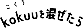 KOKUU